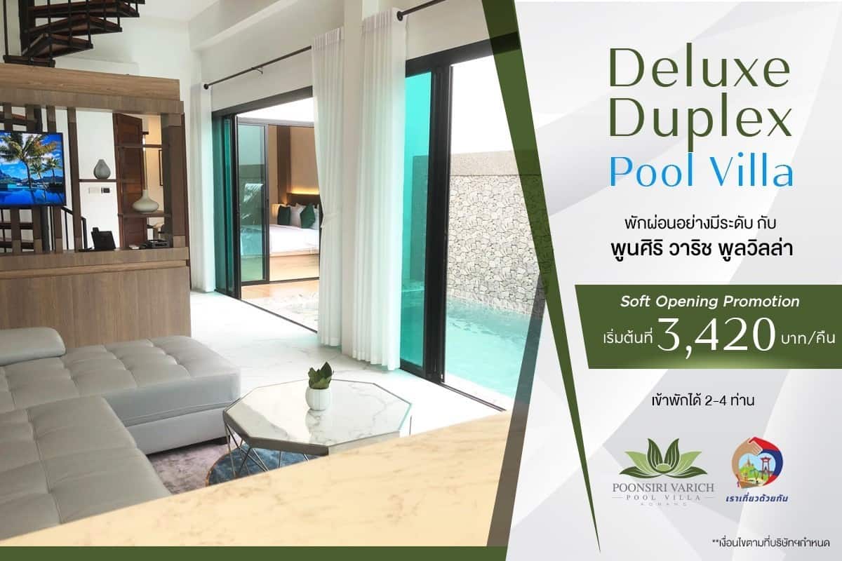 AW promoPoonsiri resort_varich เราเที่ยวด้วยกัน_210220_1 AW promoPoonsiri resort_varich เราเที่ยวด้วยกัน_210220_1