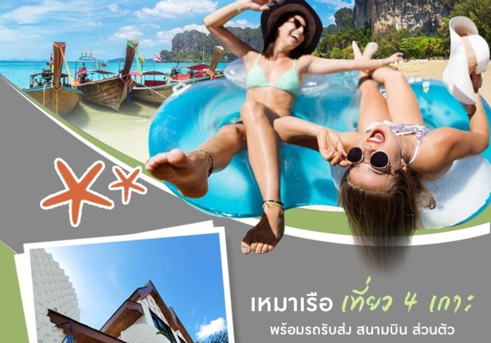 Promotion with 4 island Promotion with 4 island